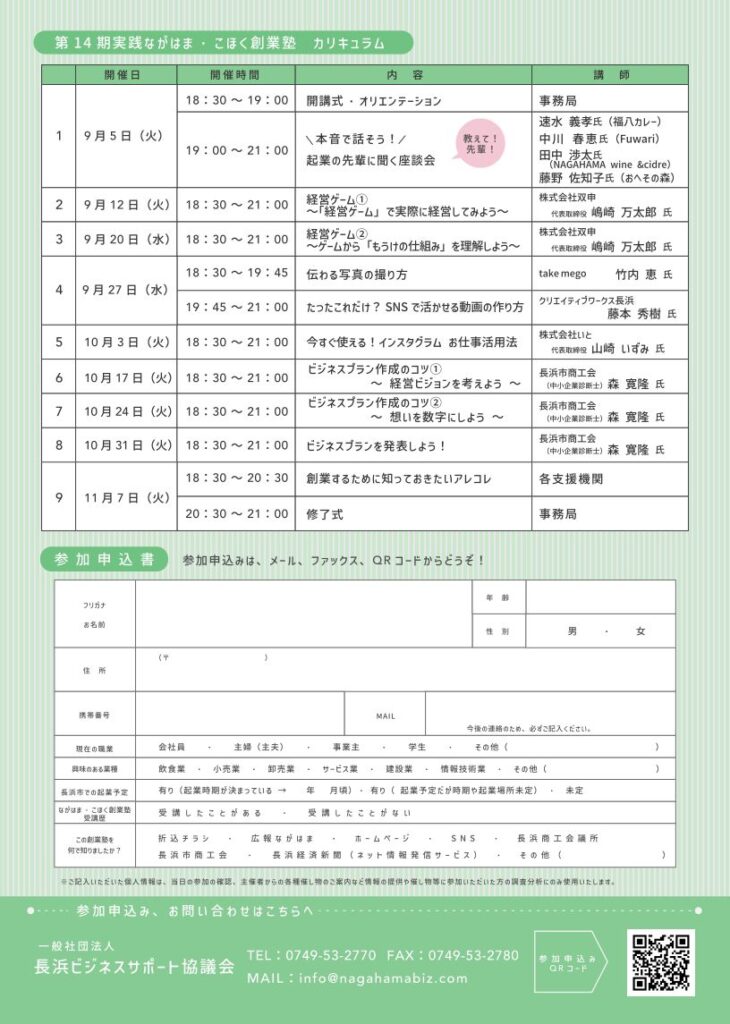 ながはま・こほく創業塾